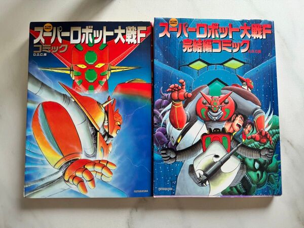 スーパーロボット大戦F コミック 完結編コミック G.C.C 2冊セット