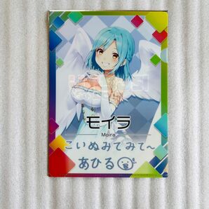 にじさんじチップスvol.2 特典 クリアファイル モイラ