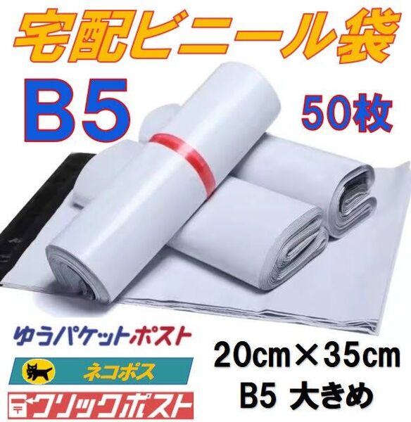 宅配ビニール袋 B5 50枚 グレー ゆうパケットポスト ネコポス クリックポスト
