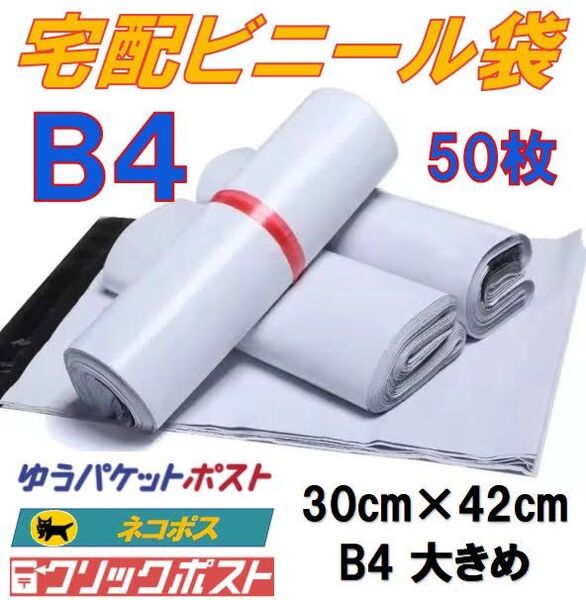 宅配ビニール袋 B4 大きめ 50枚 グレー ゆうパケットポスト ネコポス
