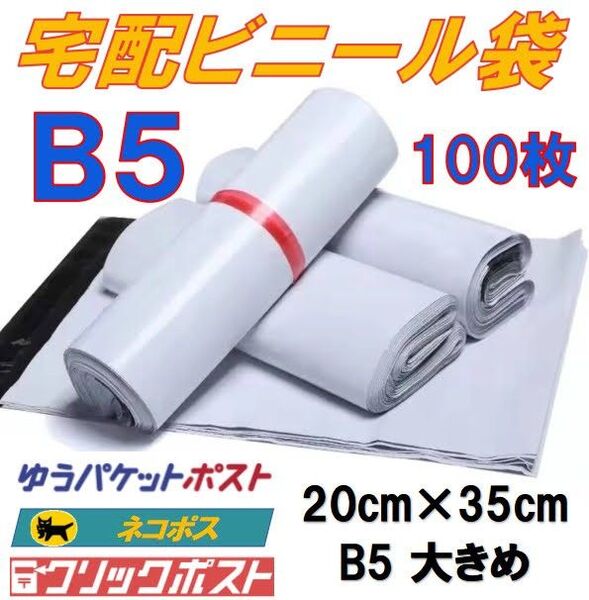 宅配ビニール袋 B5 100枚 グレー ゆうパケットポスト ネコポス クリックポスト