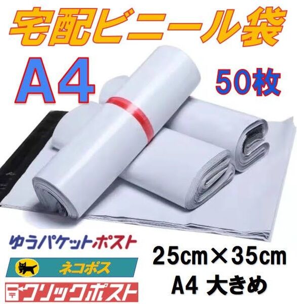 宅配ビニール袋 A4 大きめ 50枚 グレー ゆうパケットポスト ネコポス クリックポスト