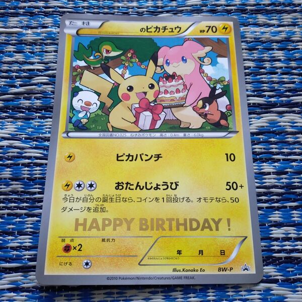 ポケモンカード ジャンボお誕生日カード ピカチュウ
