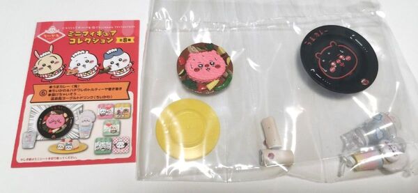 ちいかわ レストラン ミニフィギュアコレクション