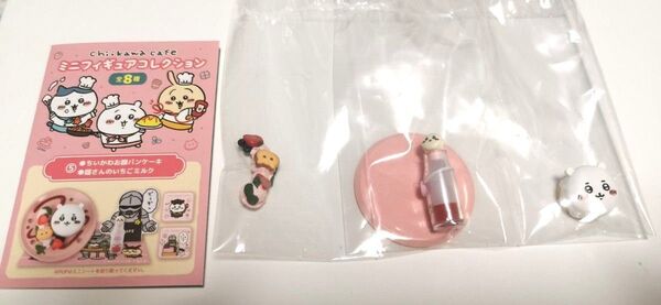 ちいかわカフェ ミニフィギュアコレクション