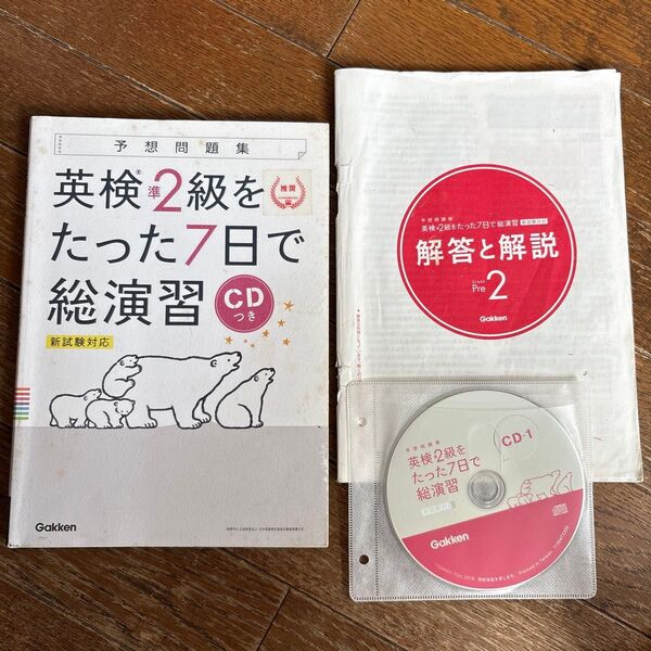 英検2級をたった7日で総演習 問題集 解答と解説 CD セット 学研