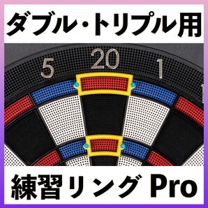 【ダブル・トリプル用】ダーツ練習リングPro 6個セット イエロー