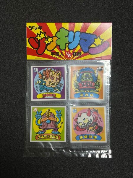 ガーガメル ゾッキ ゾッキリマン 宇宙人vs怪獣 マイナーシール