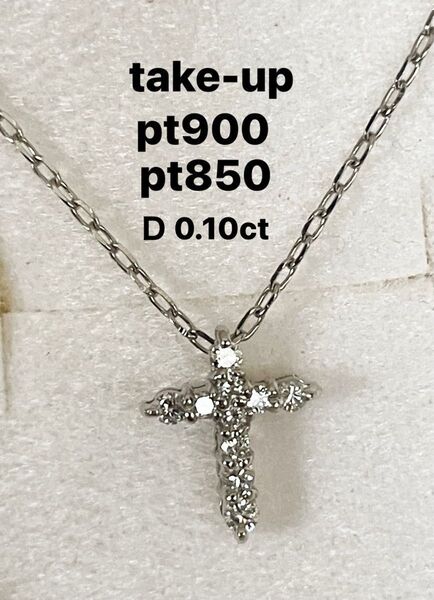 take-up クロスダイヤモンドネックレス pt900 pt850 プラチナ ダイヤモンド 0.10ct