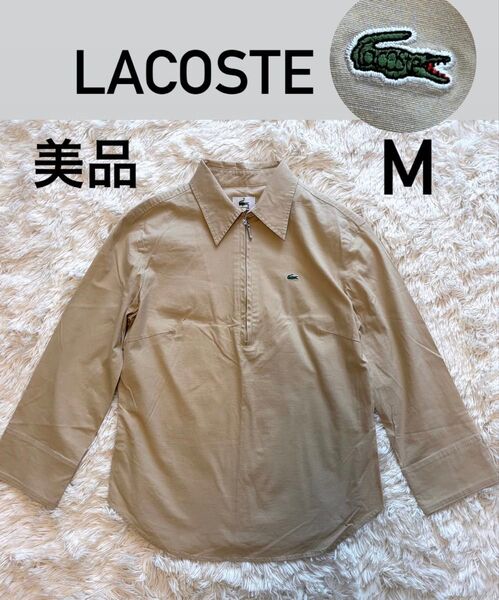 【美品】LACOSTE ラコステ 七分袖シャツ ハーフジップ ベージュM