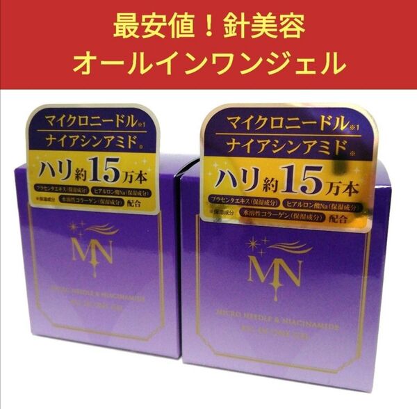 新品■マイクロニードル ナイアシンアミド オールインワンジェル 2個 針美容