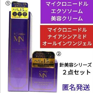 新品■マイクロニードルエクソソーム美容クリーム&マイクロニードルナイアシンアミドオールインワンジェル