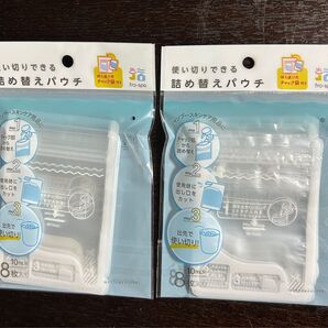 【新品未使用】使い切りできる詰め替えパウチ★10ml8枚入 2個セット★セリア★