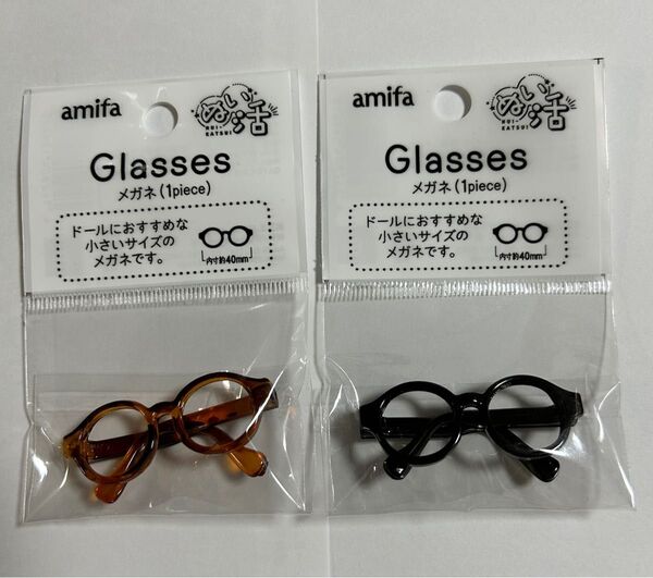 【新品未開封】セリア ドールメガネ ミニチュアメガネ ガチャ詰めポーチ★ブラック/アンバー
