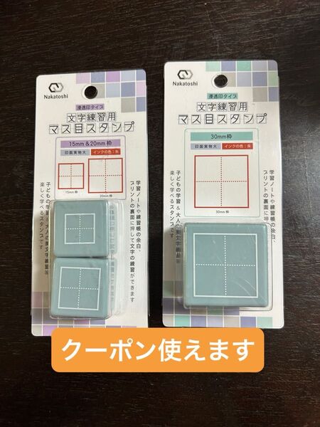 【新品未開封】文字練習用マス目スタンプ★2種セット★セリア
