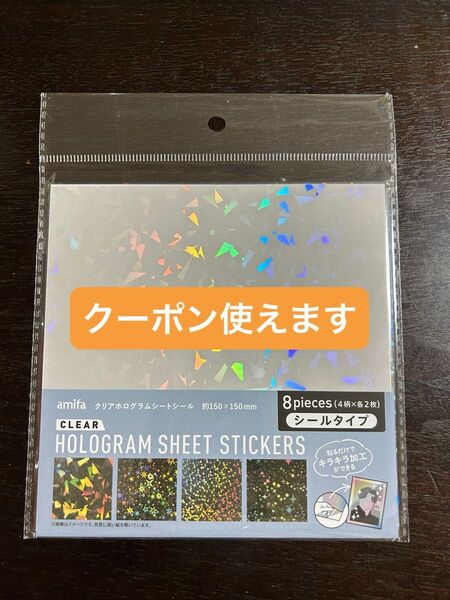 【新品未使用】クリアホログラムシートシール★amifa★セリア★