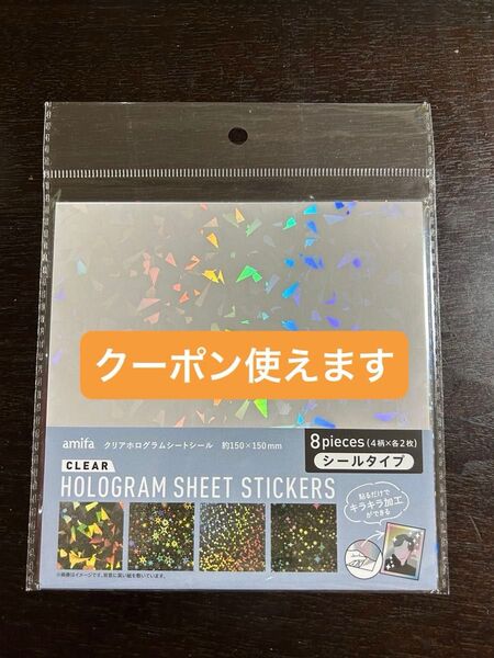 【新品未使用】クリアホログラムシートシール★amifa★セリア★キラキラ加工★