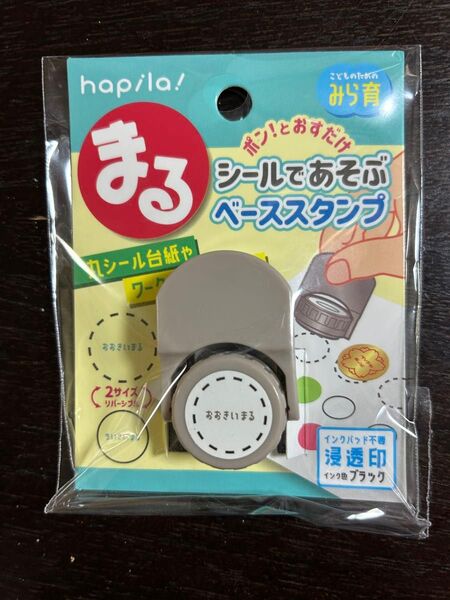 【新品未使用】 まるシールであそぶベーススタンプ★セリア★ まる型浸透印ベーススタンプ★セリア★
