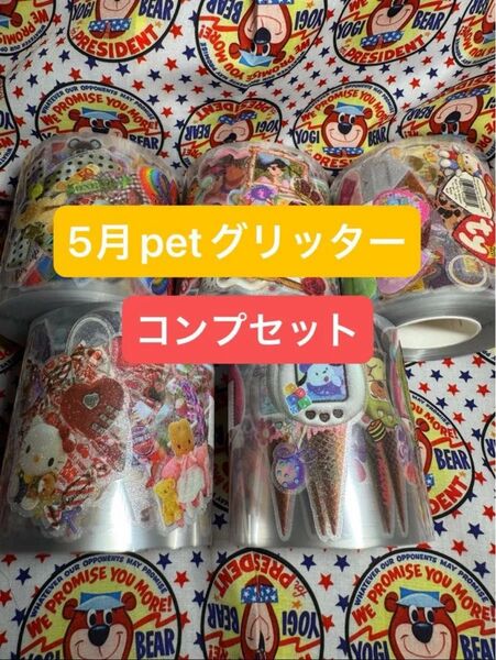 ロールシール 海外 コンプセット