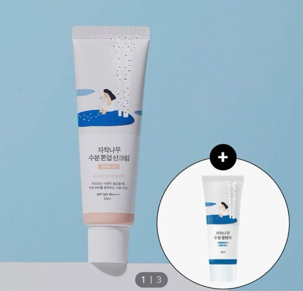 新品ROUND LAB ラウンドラボ 白樺水分トーンアップ サンクリーム 日焼け止め 50ml +クレンザー20ml 韓国コスメ