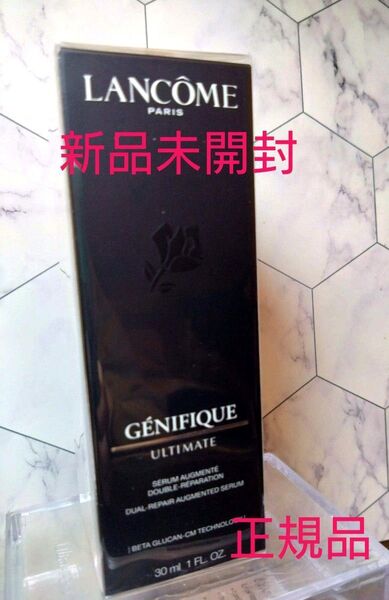 新品 ランコム ジェニフィックアルティメ セラム 30ml