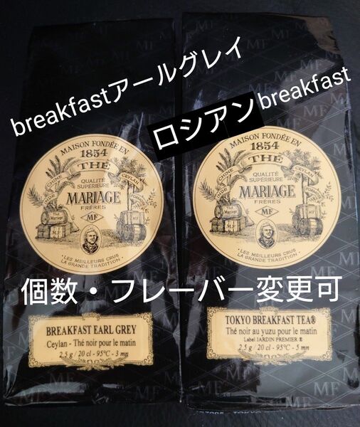 マリアージュフレール ロシアンブレックファスト フレンチbreakfast マルコポーロ ボレロ ロシアン フレンチ アメリカン
