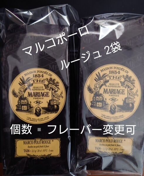フランス マリアージュフレール ルイボスティー マルコポーロルージュ