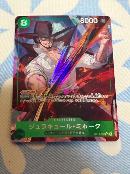 ワンピースカード ジュラキュール・ミホーク パラレル