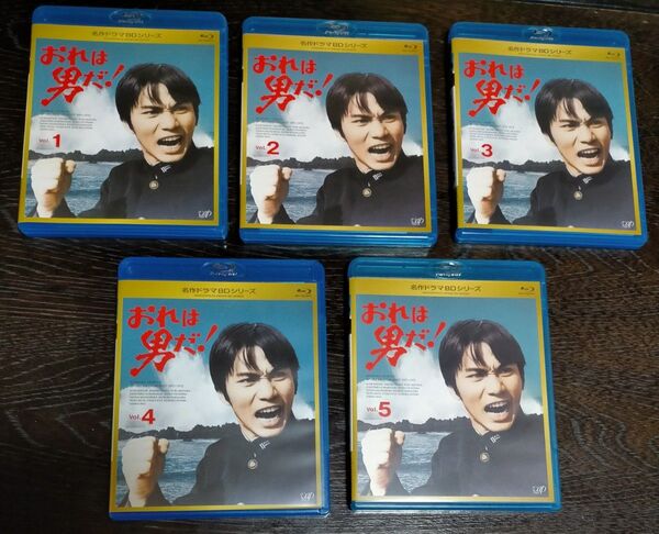 おれは男だ! Blu-ray 1-5巻 全巻セット 森田健作、早瀬久美、京唄子 小川ひろみ、河原崎長一郎、笠智 衆 2055分