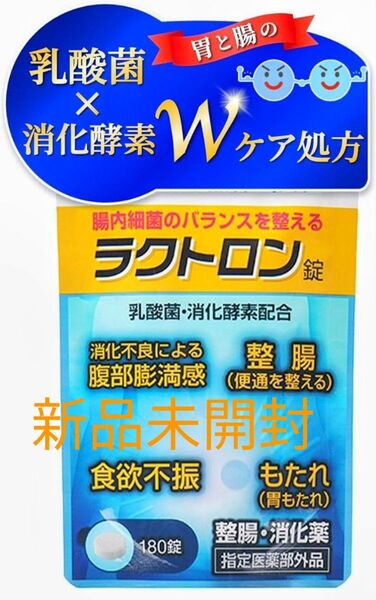 新品未開封 ラクトロン錠 180錠 明治製薬