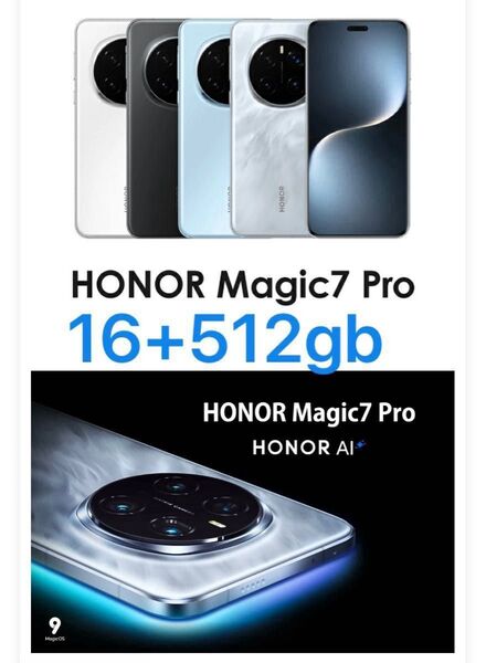 最終値下げ 超美品 honor magic 7pro 16gb/512gb 中国版 SIMフリー 純正充電器未使用