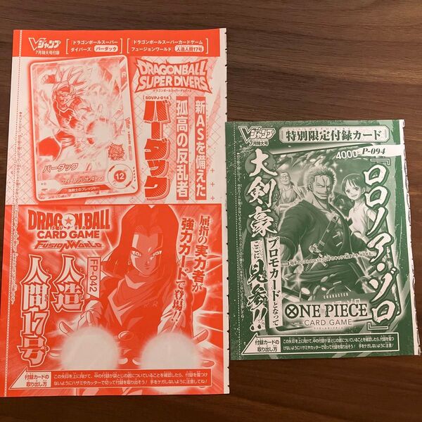 Vジャンプ 2025 7月号 付録3点 ONE PIECE