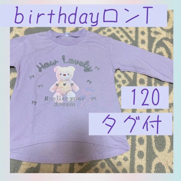 Tシャツ 女の子 子供服 ムラサキ 紫 熊 白熊 シロクマ キラキラ ハート ゆめかわ 120 未使用 タグ付き birthday