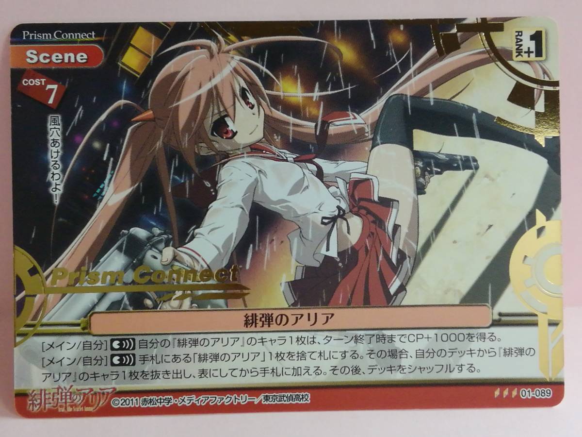 2022新作 Pre Autumn 【全種コンプリート】プリズムコネクト 緋弾の