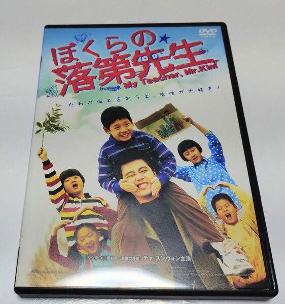 【中古DVDレンタル落ち】ぼくらの落第先生