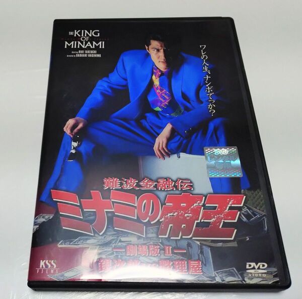 【中古DVDレンタル落ち】難波金融伝 ミナミの帝王Vol.7 劇場版2 銀次郎vs整理屋
