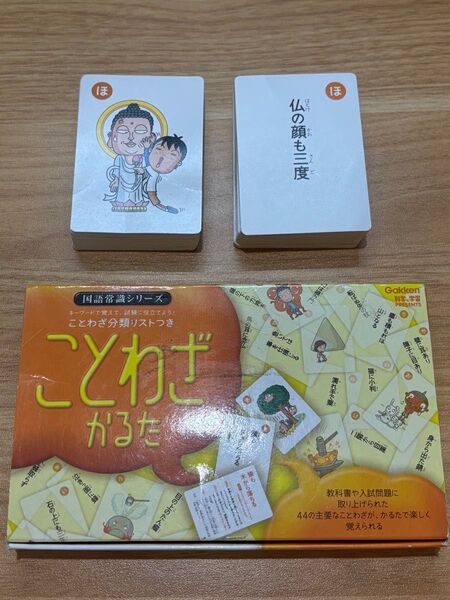 学研 ことわざかるた