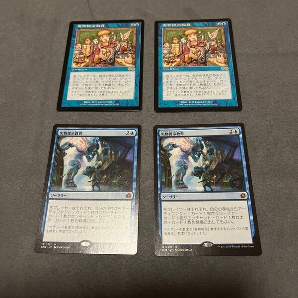 MTG 実物提示教育 4枚セット