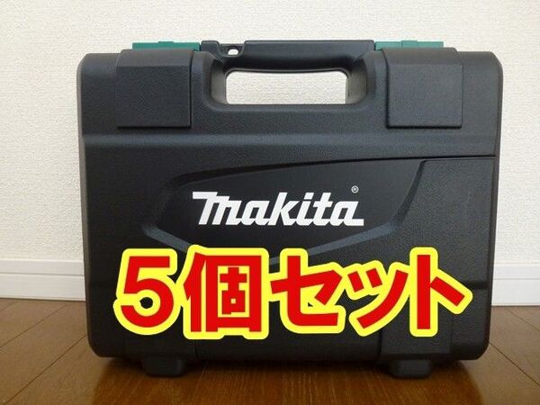マキタ MTD001DSAX(ケースのみ)5個 makita【インパクト本体、BL1420G、DC18SG入ません】MTD001D
