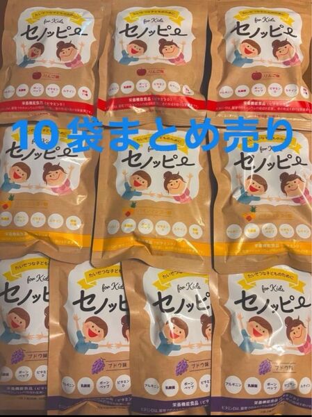 セノッピーグミ 10袋まとめ売り