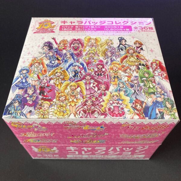 プリキュア 10th キャラバッジコレクション 開封BOX 全36種 フルコンプ