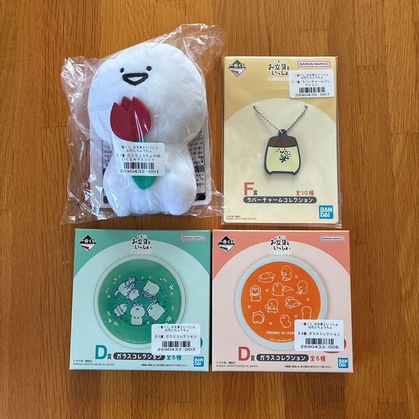 一番くじ お文具といっしょ お花とちょうちょ 4点セット