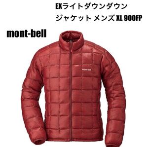 モンベル mont-bell EXライトダウンダウンジャケット メンズ XL パプリカ 900FP ♯1101474 UL