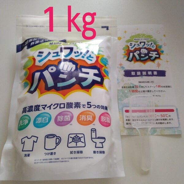 シュワッとパンチ〈1kg〉1袋 計量スプーン・取扱説明書(原本)付き