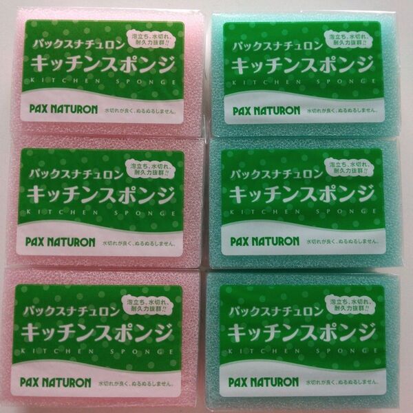 パックスナチュロン キッチンスポンジ 6個〈ピンク3・ブルー3〉圧縮なし