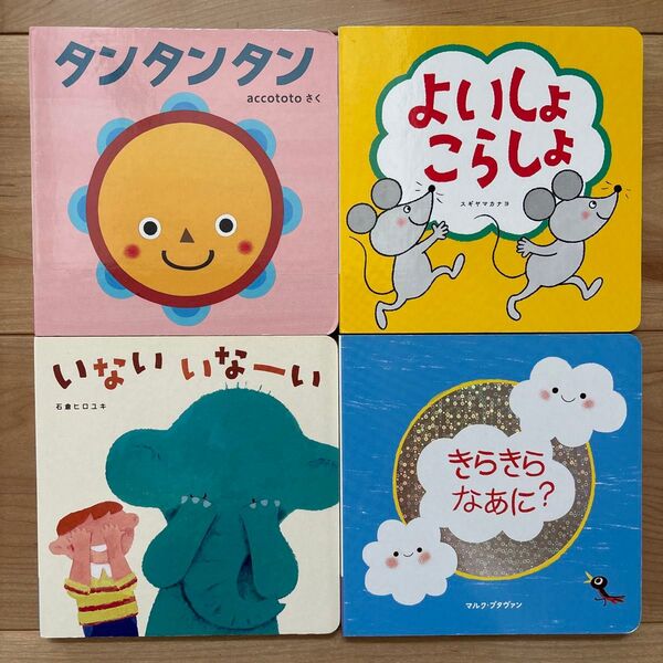 絵本 赤ちゃん向け絵本 幼児絵本 まとめ売り ベネッセ こどもちゃれんじbaby 4冊セット 読み聞かせにおすすめです♪ 中古品