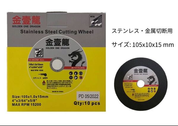 ディスクグラインダー用 切断砥石 ステンレス・金属用 10枚入り