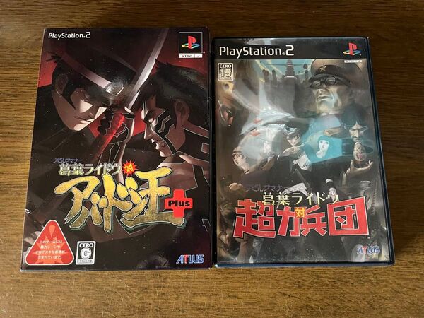 【PS2】 デビルサマナー 葛葉ライドウ対アバドン王 Plus 葛葉ライドウ対超力兵団 2本まとめてセット