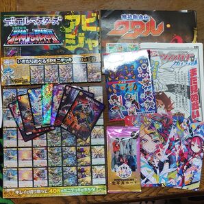 デュエル・マスターズ カード等 まとめ売り コロコロ 付録まとめ ワタル すとぷり デュエマ