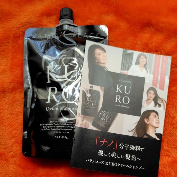 バランローズ KUROクリームシャンプー 400g ナチュラルブラック